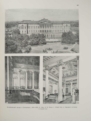 История русской архитектуры. Краткий курс. М., 1951.